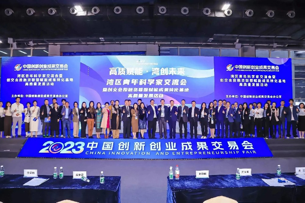 湾区青年科学家交流会暨创交会投融资联盟赋能成果转化基地高质量发展活动成功举办！