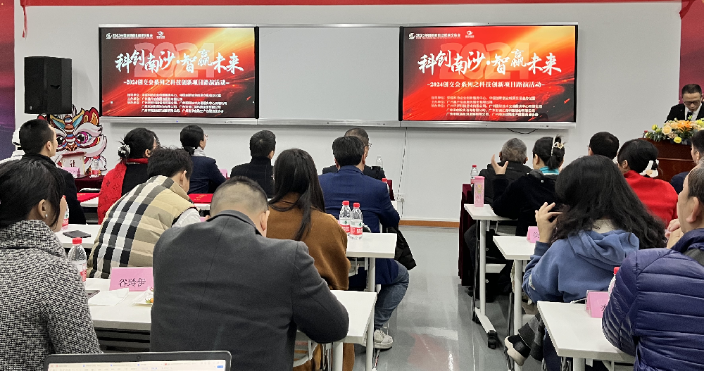 活动回顾丨2024创交会系列之“科创南沙·智赢未来”科技创新项目路演活动成功举办！！