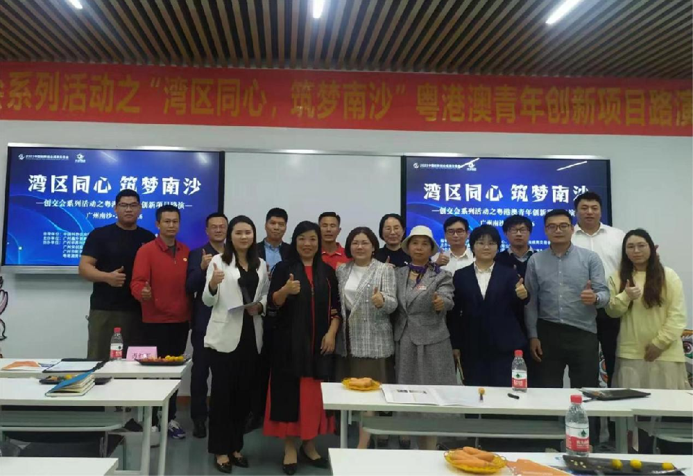 活动回顾丨湾区同心，筑梦南沙！2024创交会系列活动之粤港澳青年创新项目路演成功举办！